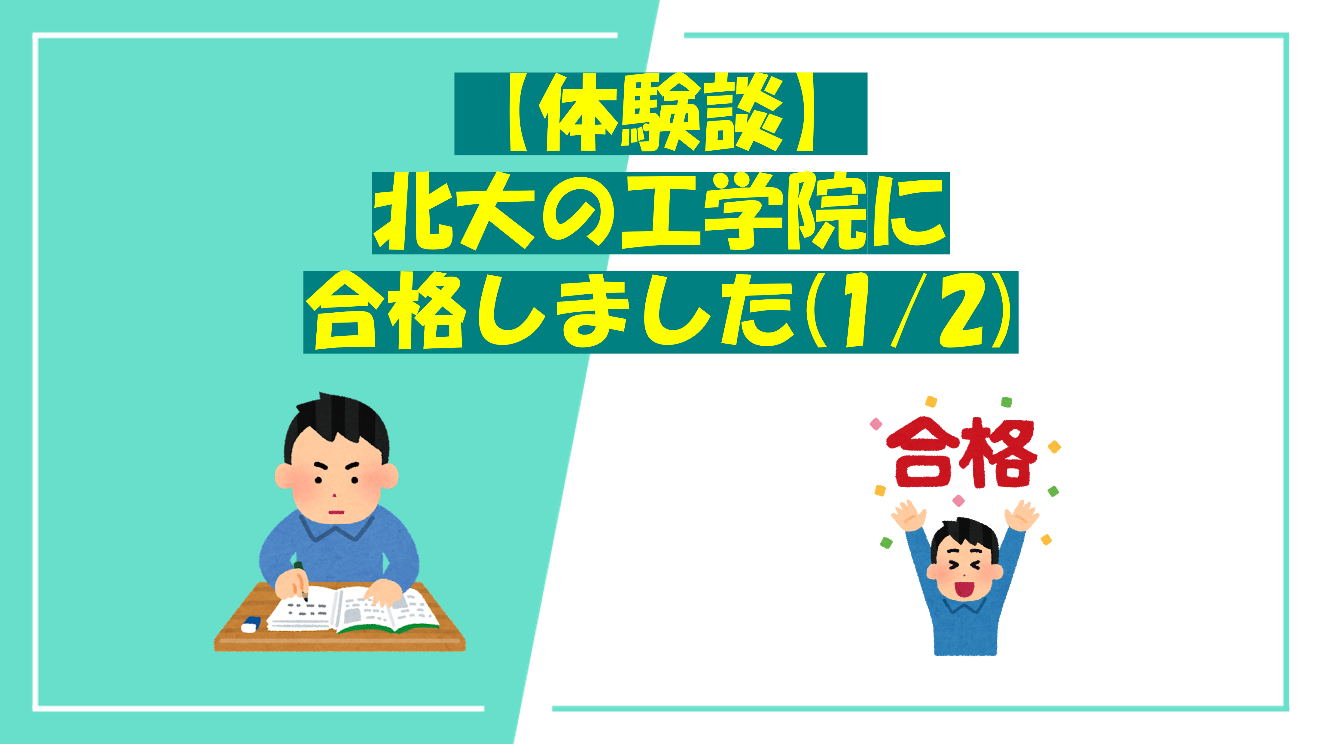 最初が全て！北海道大学2021年文系第3問で学ぶ（ノート付き） - okke